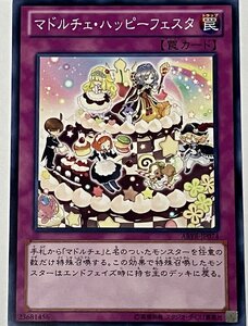 遊戯王 ノーマル 罠 1枚 マドルチェ・ハッピーフェスタ ABYR