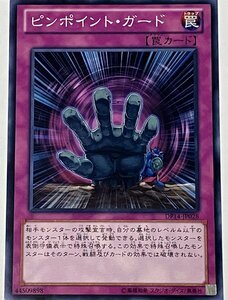 遊戯王 ノーマル 罠 1枚 ピンポイント・ガード DP14