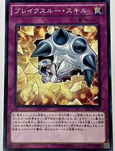 遊戯王 ノーマル 罠 1枚 ブレイクスルー・スキル SR02