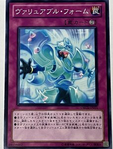 遊戯王 ノーマル 罠 1枚 ヴァリュアブル・フォーム ORCS