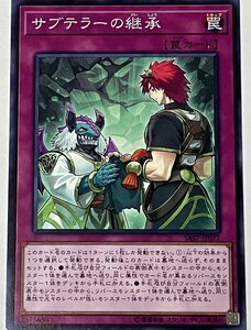 遊戯王 ノーマル 罠 1枚 サブテラーの継承 SAST