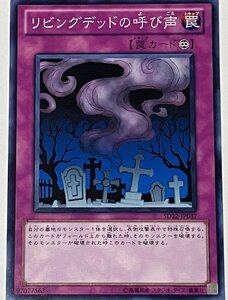 遊戯王 ノーマル 罠 1枚 リビングデッドの呼び声 SD22