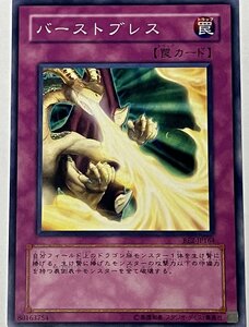 遊戯王 ノーマル 罠 1枚 バースト・ブレス BE2