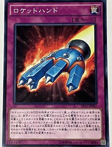 遊戯王 ノーマル 罠 1枚 ロケットハンド EP15