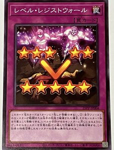 遊戯王 ノーマル 罠 1枚 レベル・レジストウォール 21PP