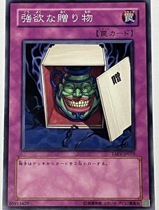 遊戯王 ノーマル 罠 1枚 強欲な贈り物 TAEV