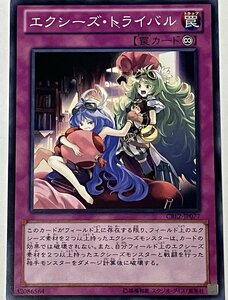 遊戯王 ノーマル 罠 1枚 エクシーズ・トライバル CBLZ