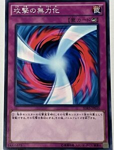 遊戯王 ノーマル 罠 1枚 攻撃の無力化 SDKS