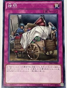 遊戯王 ノーマル 罠 1枚 検問 TDIL