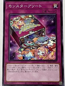 遊戯王 ノーマル 罠 1枚 モンスターアソート DAMA