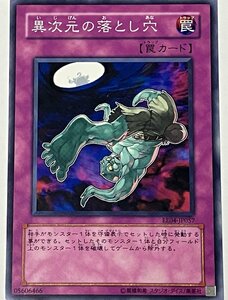 遊戯王 ノーマル 罠 1枚 異次元の落とし穴 EE04