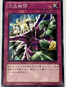 遊戯王 ノーマル 罠 1枚 次元幽閉 SD26