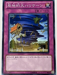 遊戯王 ノーマル 罠 1枚 局地的大ハリケーン EXVC