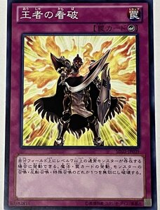 遊戯王 ノーマル 罠 1枚 王者の看破 SD25