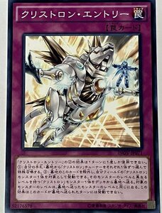 遊戯王 ノーマル 罠 1枚 クリストロン・エントリー INOV