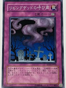 遊戯王 ノーマル 罠 1枚 リビングデッドの呼び声 SD13