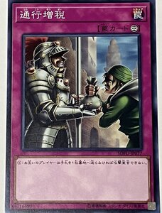 遊戯王 ノーマル 罠 1枚 通行増税 SOFU