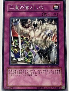 遊戯王 ノーマル 罠 1枚 二重の落とし穴 PTDN