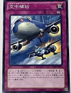 遊戯王 ノーマル 罠 1枚 空中補給 LTGY