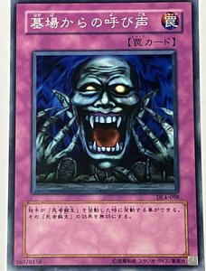 遊戯王 ノーマル 罠 1枚 墓場からの呼び声 DL4