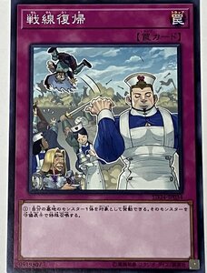 遊戯王 ノーマル 罠 1枚 戦線復帰 SD34