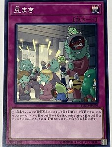 遊戯王 ノーマル 罠 1枚 豆まき FLOD