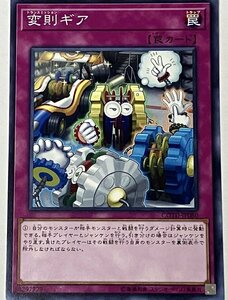 遊戯王 ノーマル 罠 1枚 変則ギア COTD