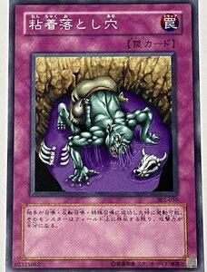 遊戯王 ノーマル 罠 1枚 粘着落とし穴 302