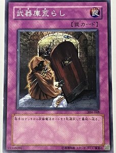 遊戯王 ノーマル 罠 1枚 武器庫荒らし 304