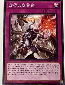 遊戯王 ノーマル 罠 1枚 叛逆の堕天使 ROTD