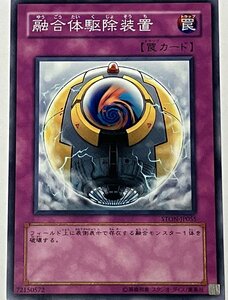 遊戯王 ノーマル 罠 1枚 融合体駆除装置 STON