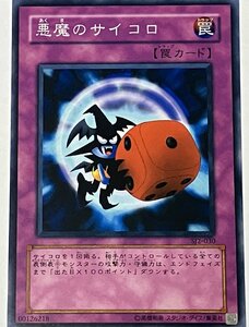 遊戯王 ノーマル 罠 1枚 悪魔のサイコロ SJ2