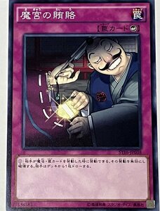 遊戯王 ノーマル 罠 1枚 魔宮の賄賂 ST16