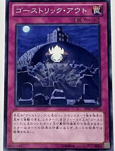 遊戯王 ノーマル 罠 1枚 ゴーストリック・アウト SHSP