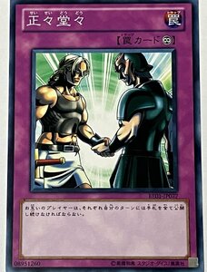 遊戯王 ノーマル 罠 1枚 正々堂々 BE01