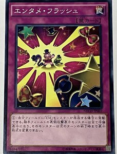 遊戯王 ノーマル 罠 1枚 エンタメ・フラッシュ NECH