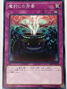 遊戯王 ノーマル 罠 1枚 魔封じの芳香 SR07