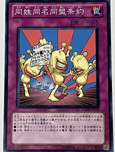 遊戯王 ノーマル 罠 1枚 同姓同名同盟条約 GENF