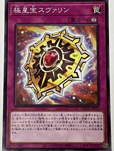 遊戯王 ノーマル 罠 1枚 極星宝スヴァリン BACH