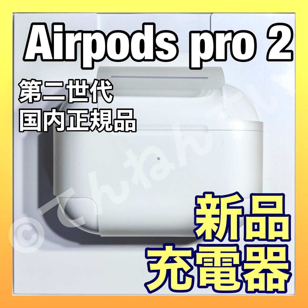 オーディオ機器 イヤフォン 純正品】AirPods Pro 2 （第二世代）充電器 (充電ケース) のみ｜PayPay 