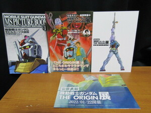 雑誌付録　月刊ガンダムエース×３＆月刊ホビージャパン合計４点セット！　GUー２