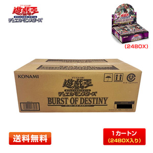 【赤字特価／未開封カートン】遊戯王OCG デュエルモンスターズ BURST OF DESTINY (バースト・オブ・デスティニー) 1カートン(24BOX)