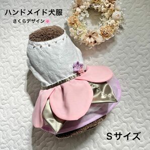 ハンドメイド　犬服　桜　Sサイズ　限定1着