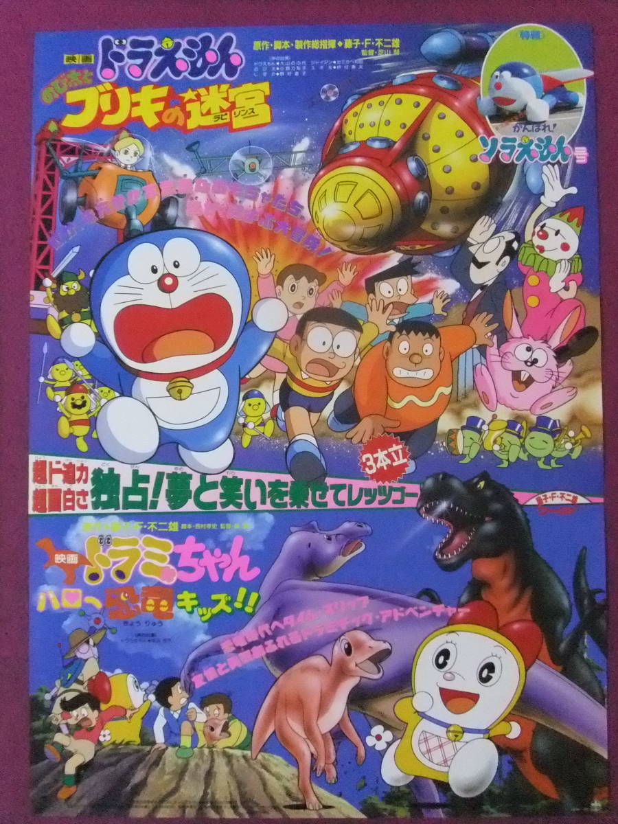 Yahoo!オークション -「のび太の恐竜 ポスター」の落札相場
