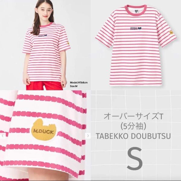 GU オーバーサイズT(5分袖) TABEKKO DOUBUTSU S