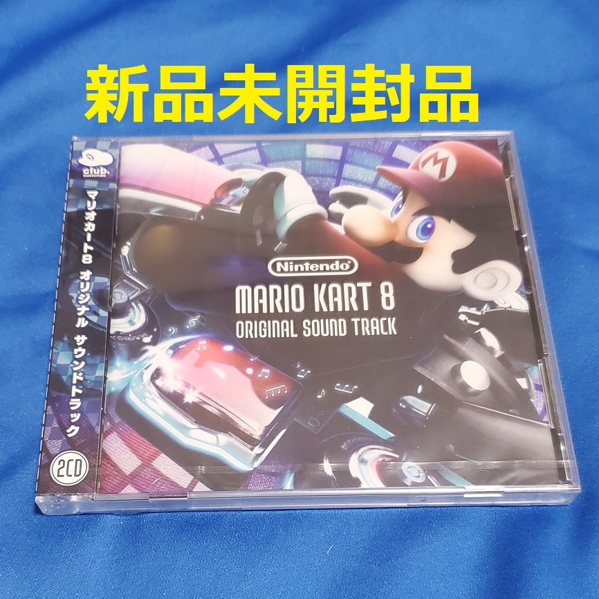 新品未開封 MARIO KART 8 ORIGINAL SOUND TRACK fkip.unmul.ac.id