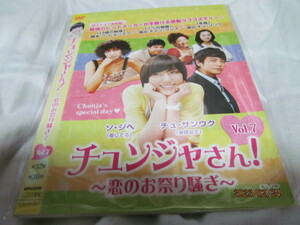 【DVD】韓国ドラマ/チュンジャさん！～恋のお祭り騒ぎ～　第7巻