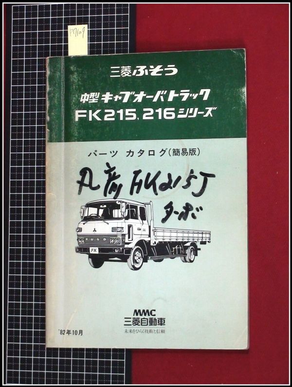 安い割引 三菱ふそう純正 キャンター コントロールユニット 電装品