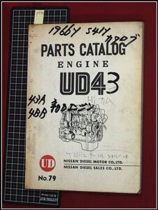 p7190『パーツカタログ』日産 NISSANディーゼル『エンジン　UD43』1966年