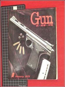 p7274『ガン(Gun) S54年1月号』南部14年式拳銃/AUTO MAG/BDA45/アストラM900モーゼル/銃,射撃狩猟/他